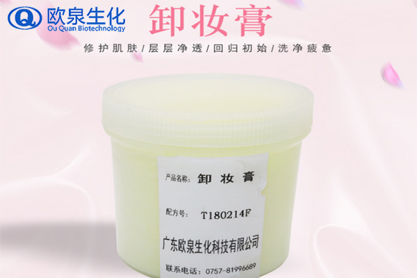 卸妝膏，彩妝卸妝膏，美妝廠家