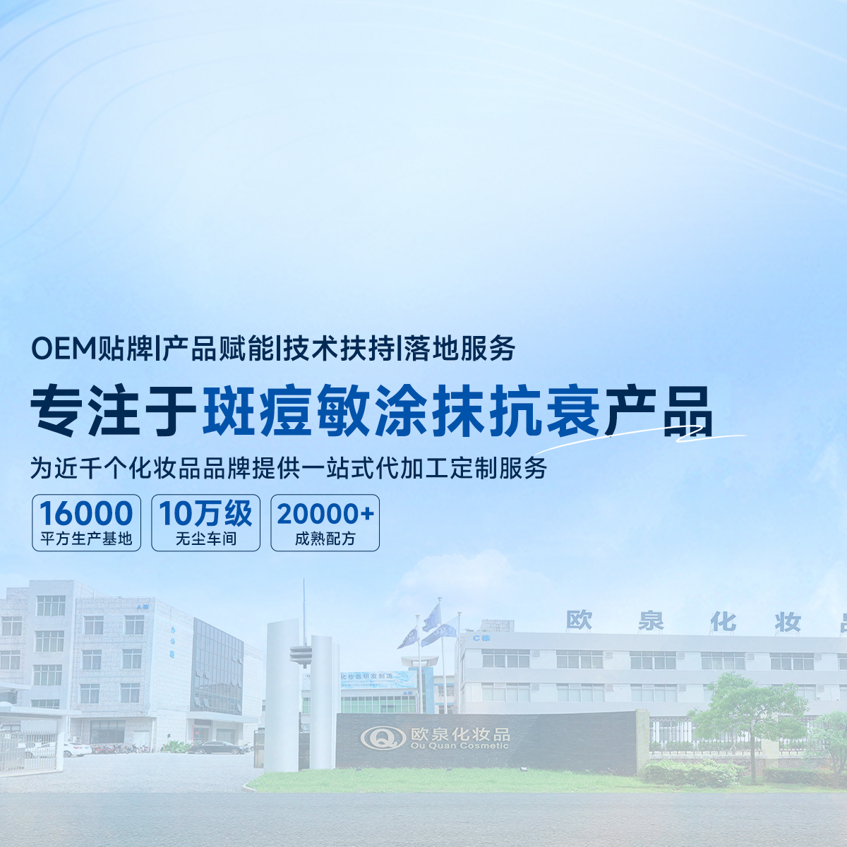 想要進軍問題肌膚產(chǎn)品市場？尋找斑敏痘抗衰產(chǎn)品的專業(yè)廠家？