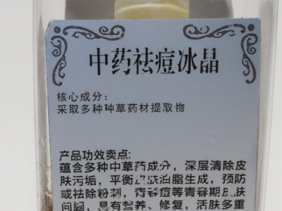 中藥祛痘冰晶面霜讓你肌膚倍增自信！