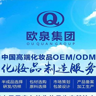 歐泉在廣東化妝品代加工廠中脫穎而出