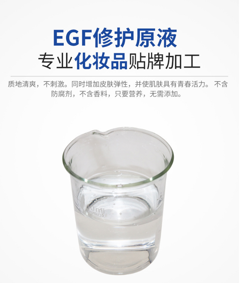 EGF修護原液，修護原液，原液精華