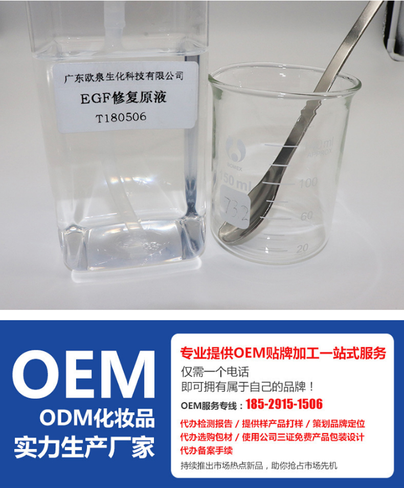 EGF修護原液，修護原液，原液精華