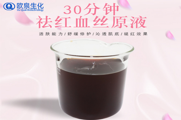 祛紅血絲，修護(hù)敏感肌，美妝廠家