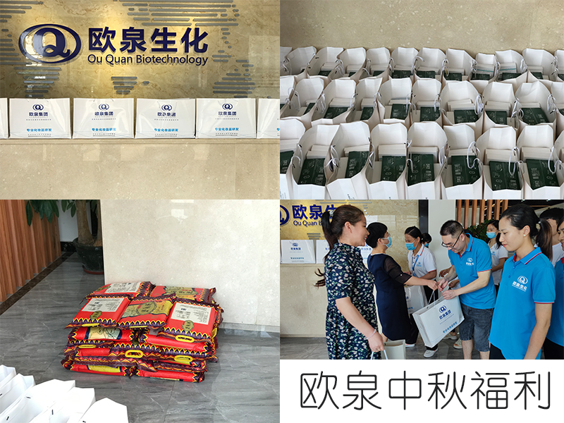 歐泉生化中秋放假通知，請查收-歐泉生化