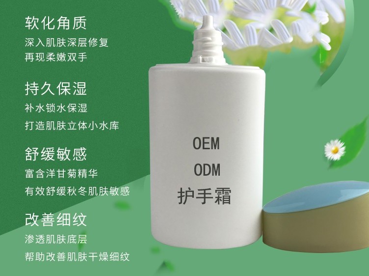護(hù)手霜-歐泉生化 護(hù)手霜-歐泉生化